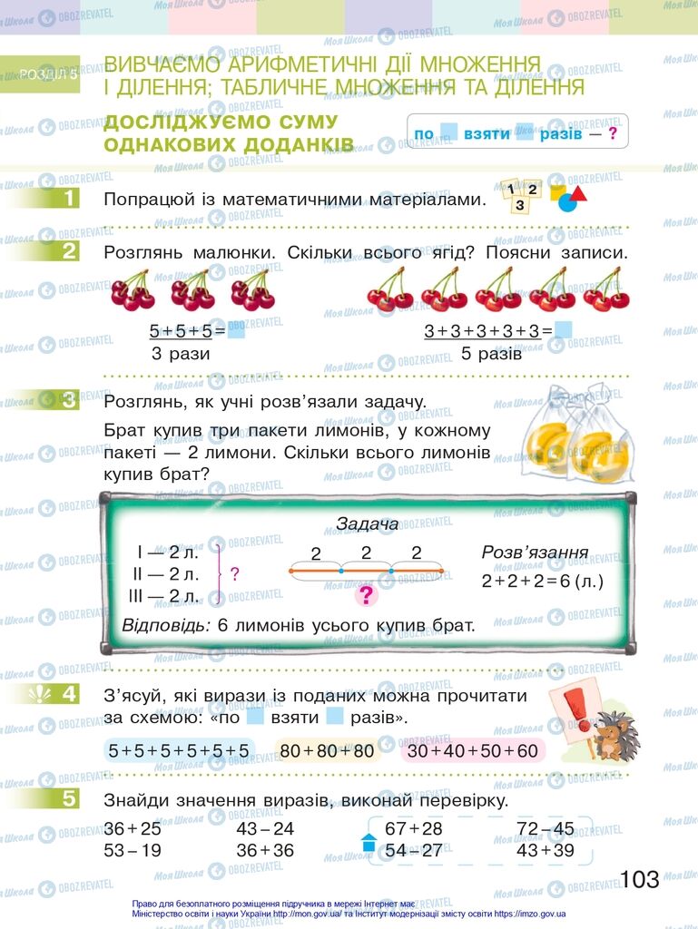 Учебники Математика 2 класс страница  103