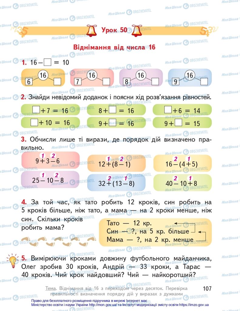 Підручники Математика 2 клас сторінка 107