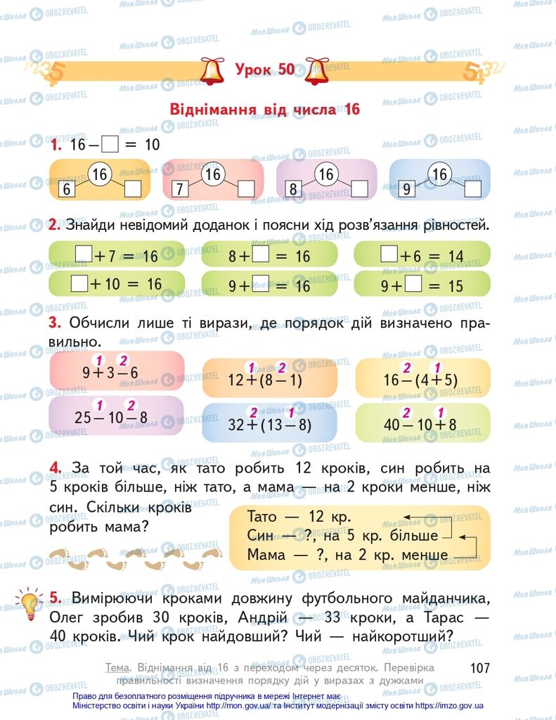Учебники Математика 2 класс страница 107