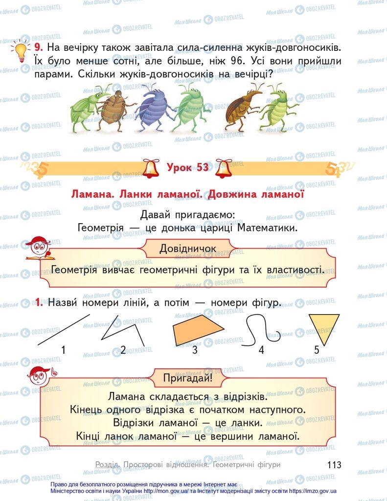 Учебники Математика 2 класс страница 113