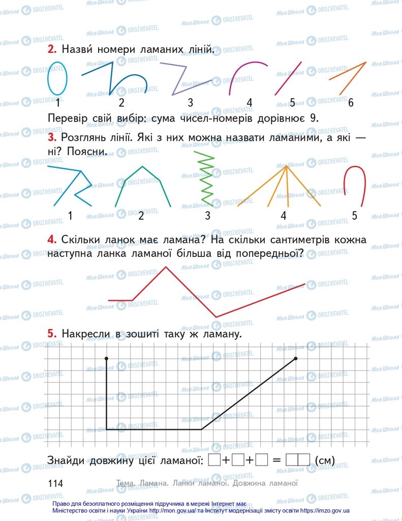 Підручники Математика 2 клас сторінка 114