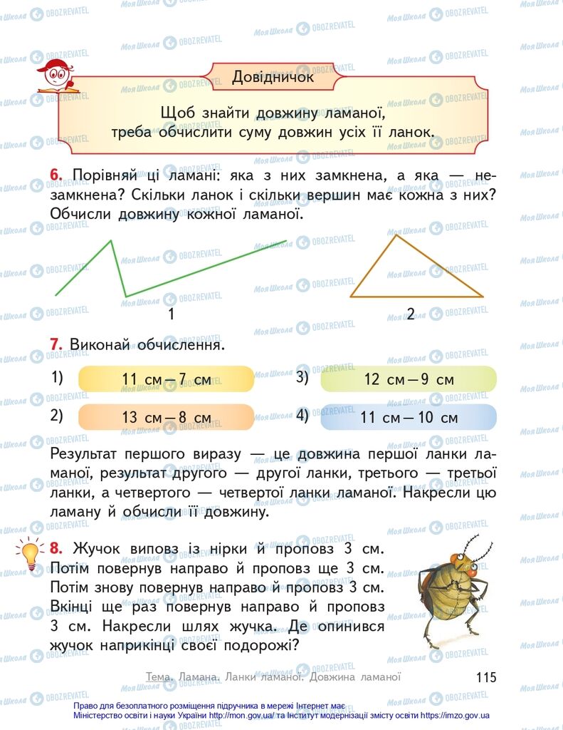 Підручники Математика 2 клас сторінка 115