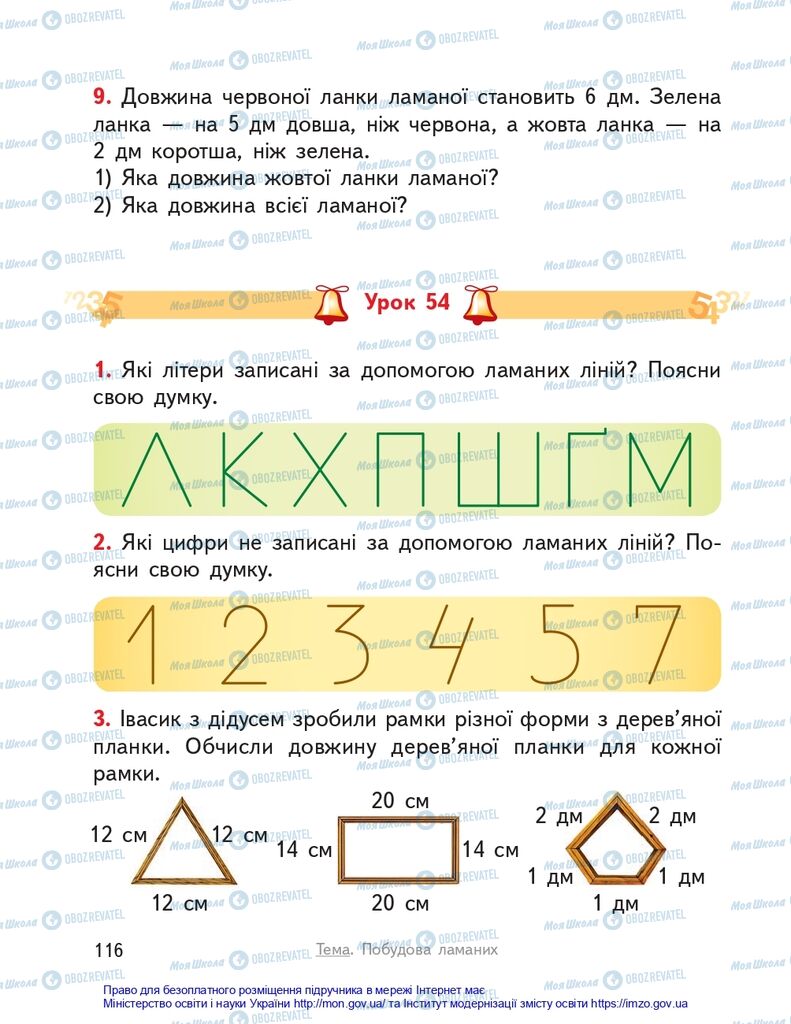 Підручники Математика 2 клас сторінка 116