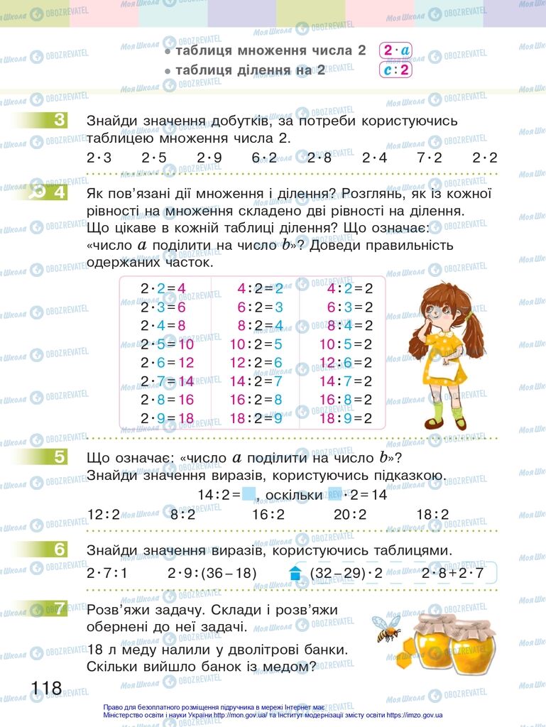 Учебники Математика 2 класс страница 118