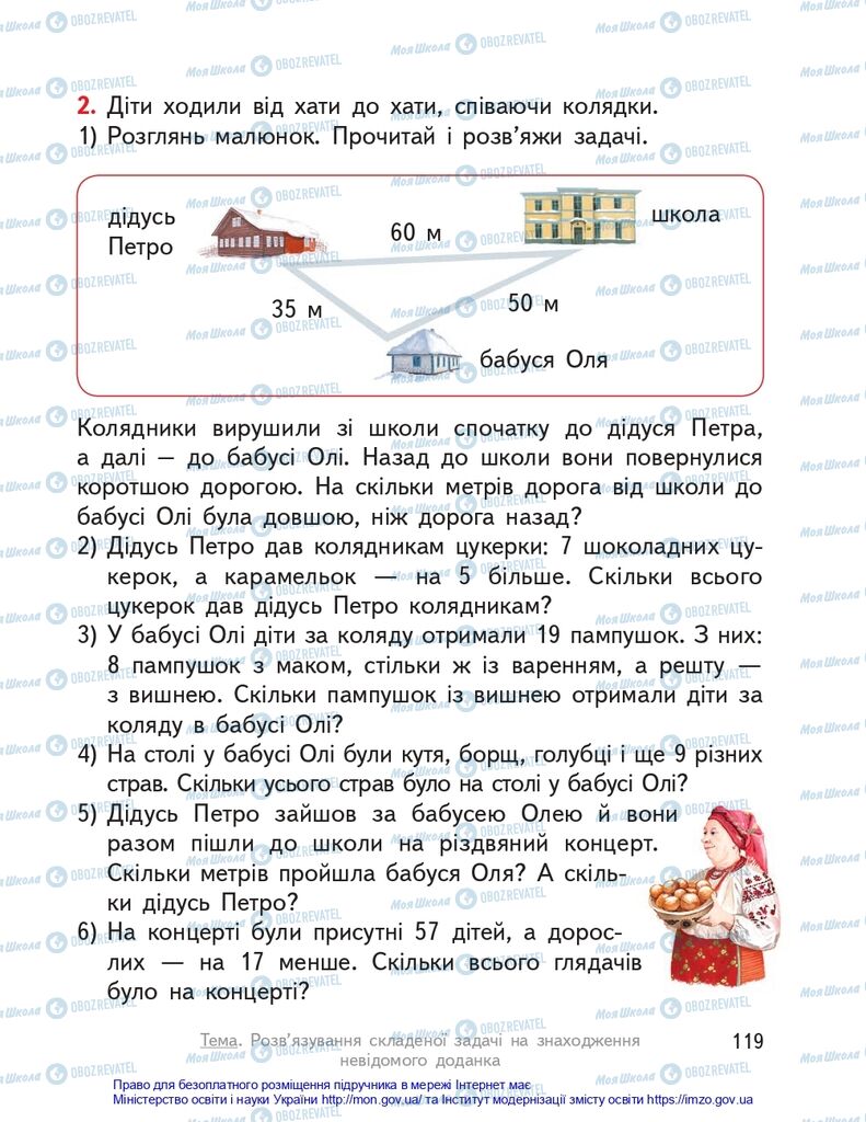 Підручники Математика 2 клас сторінка 119