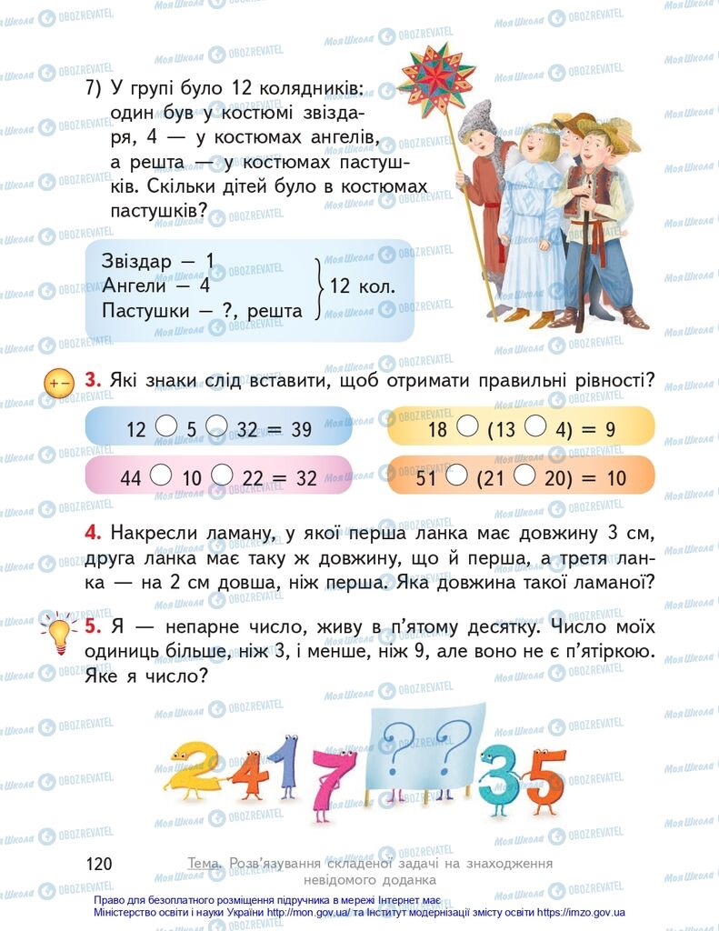 Учебники Математика 2 класс страница 120