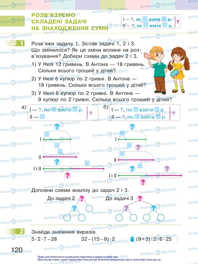 Підручники Математика 2 клас сторінка 120