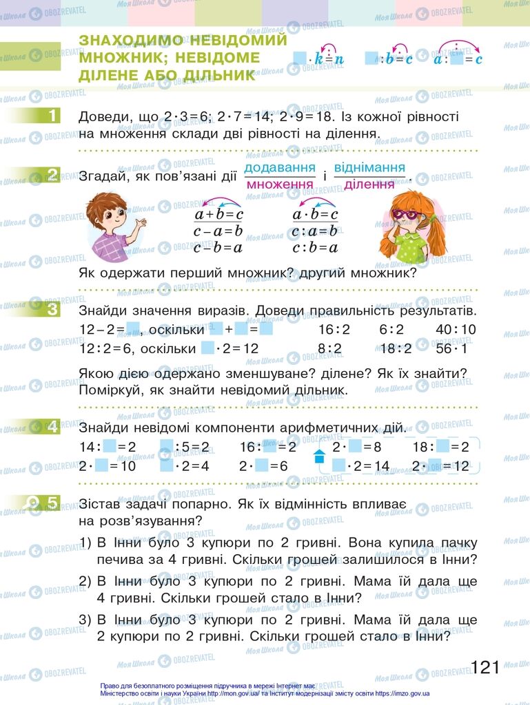 Підручники Математика 2 клас сторінка 121