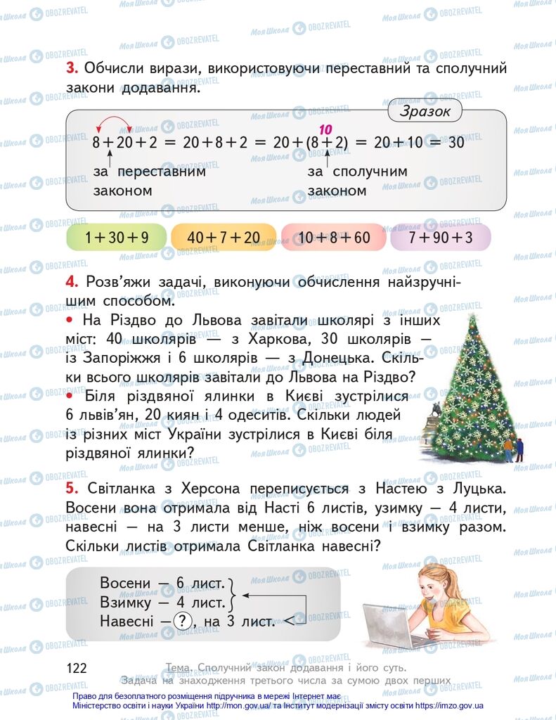 Підручники Математика 2 клас сторінка 122