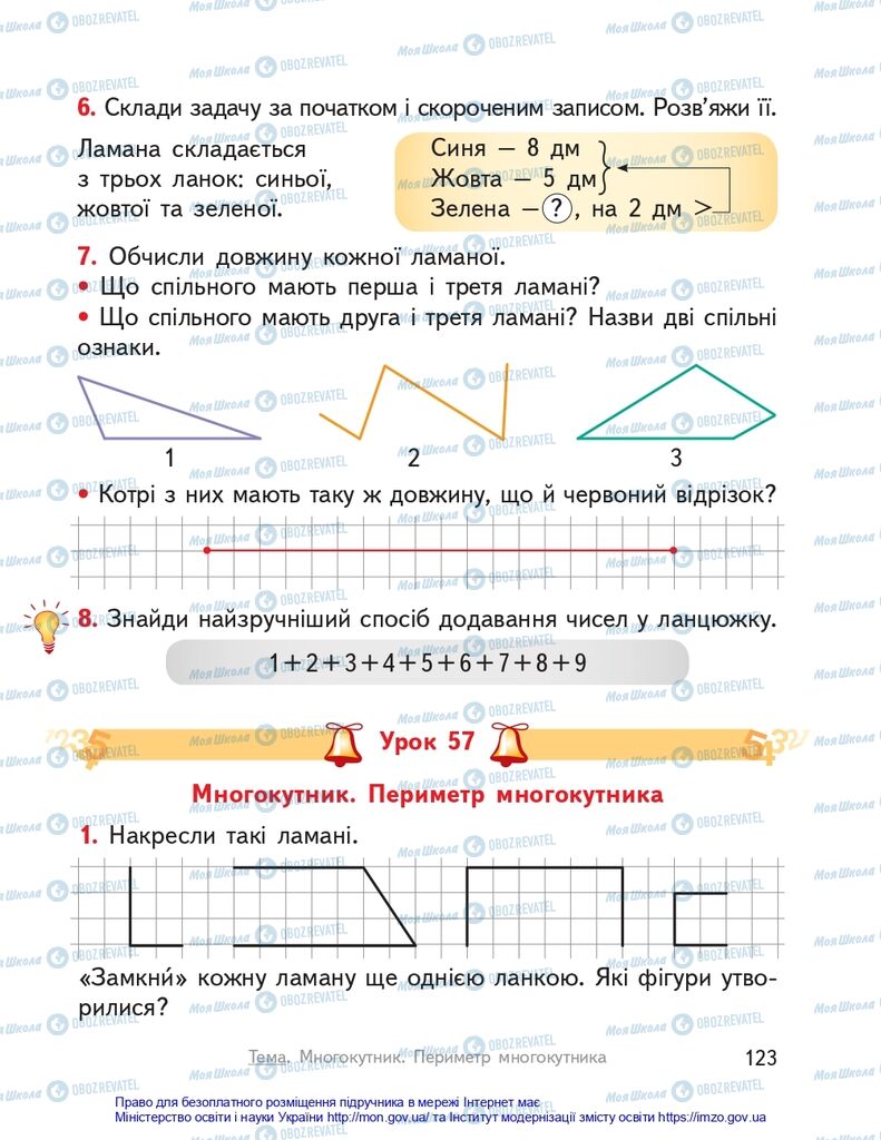 Учебники Математика 2 класс страница 123