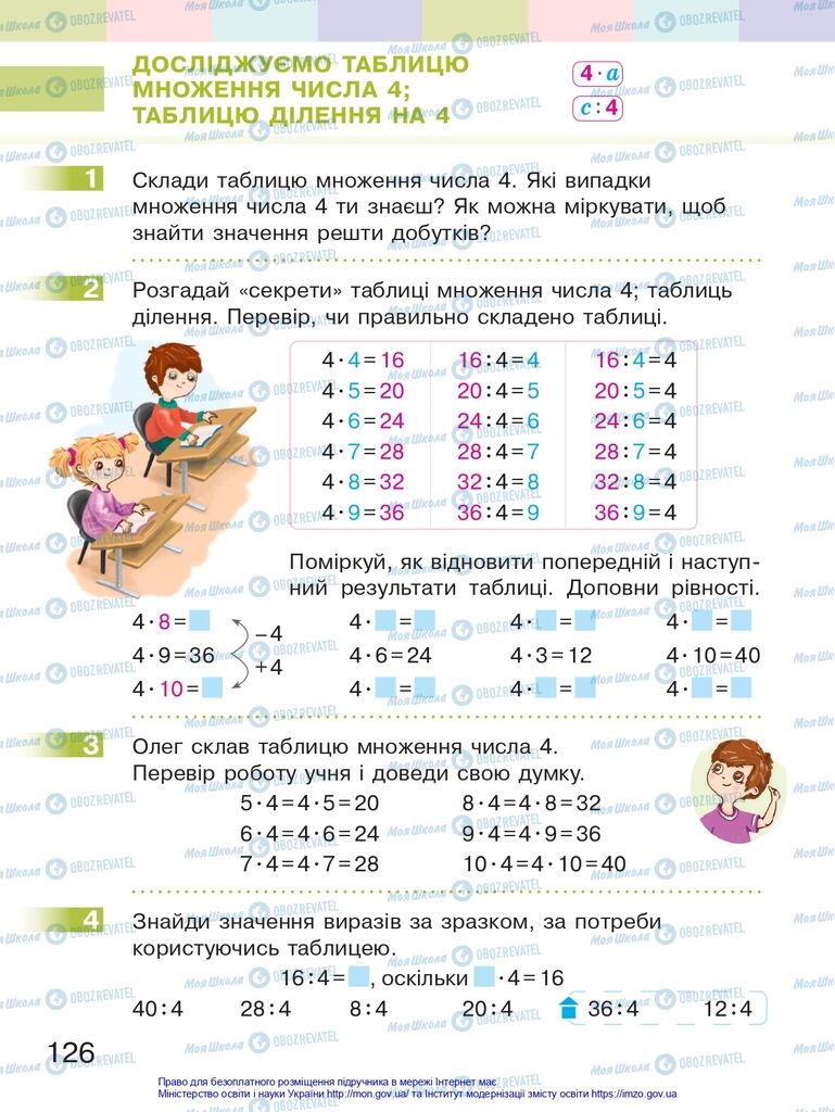 Учебники Математика 2 класс страница 126