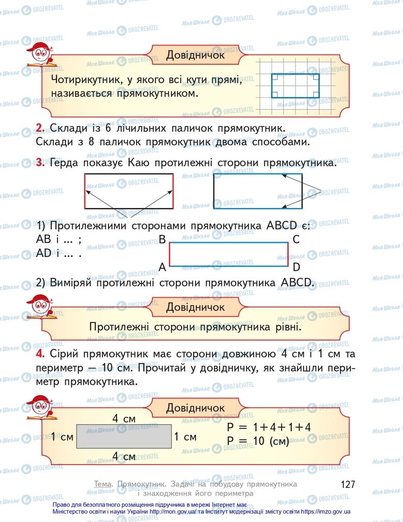 Підручники Математика 2 клас сторінка 127