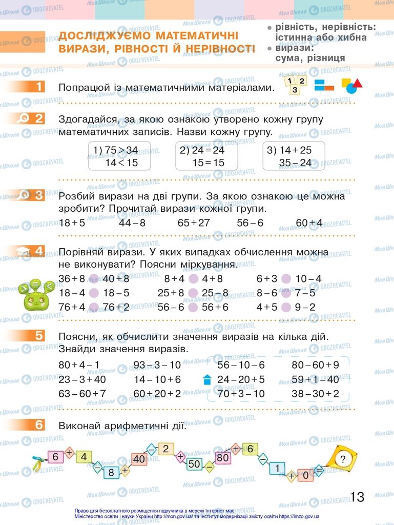 Учебники Математика 2 класс страница 13