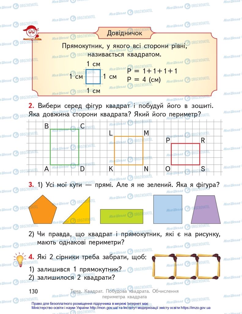 Підручники Математика 2 клас сторінка 130