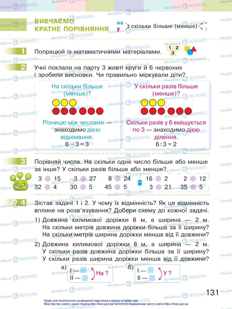 Учебники Математика 2 класс страница 131