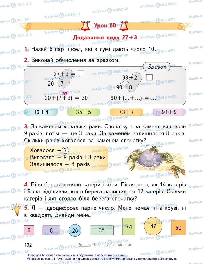 Підручники Математика 2 клас сторінка  132