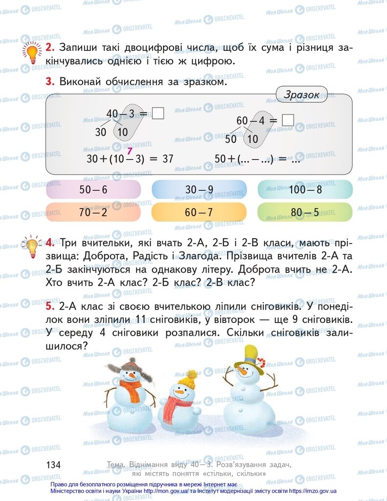 Підручники Математика 2 клас сторінка 134