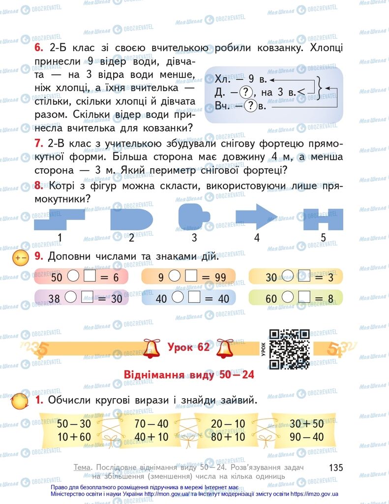 Підручники Математика 2 клас сторінка 135