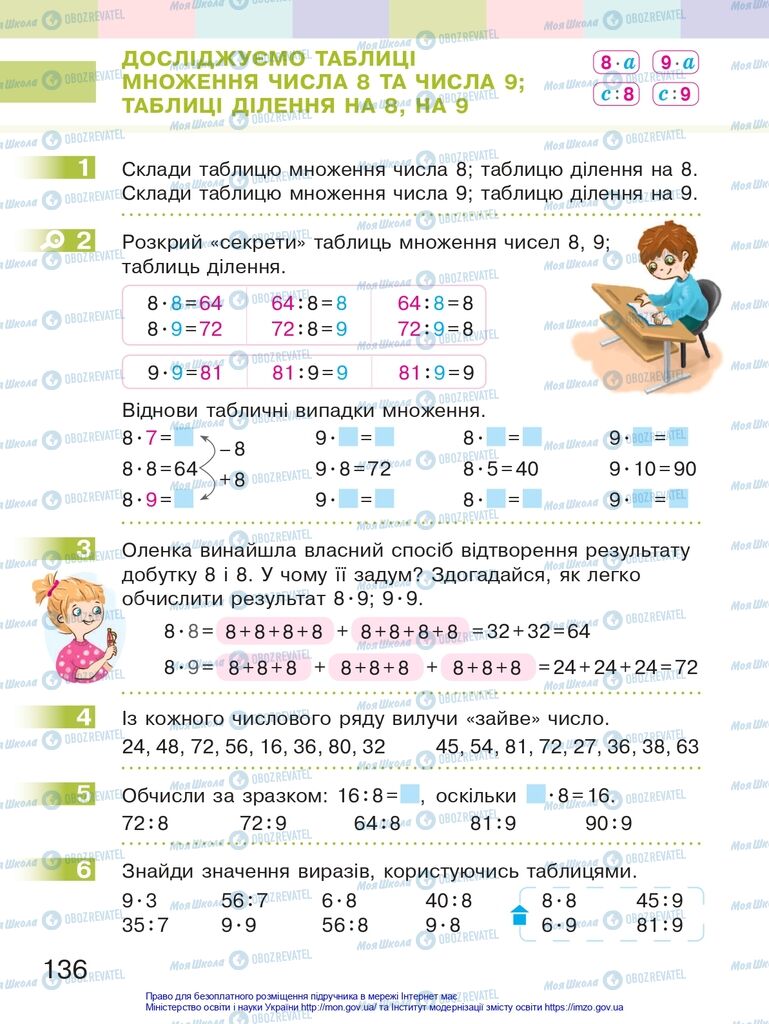 Учебники Математика 2 класс страница 136