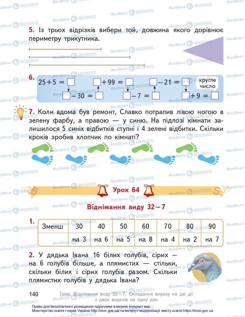 Учебники Математика 2 класс страница 140