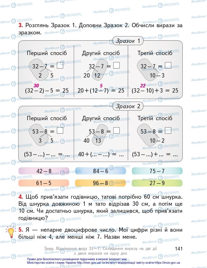 Підручники Математика 2 клас сторінка 141