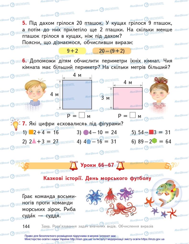 Учебники Математика 2 класс страница 144