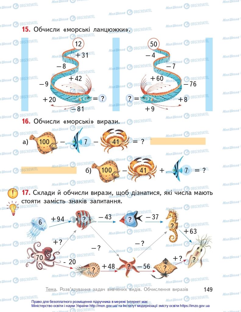 Учебники Математика 2 класс страница 149