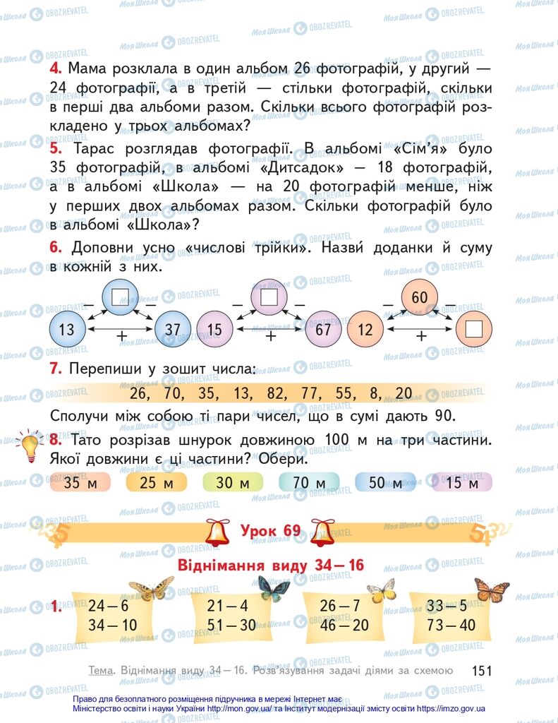 Підручники Математика 2 клас сторінка 151