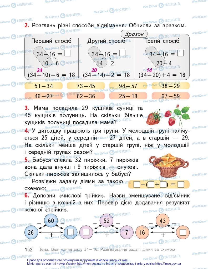 Підручники Математика 2 клас сторінка 152