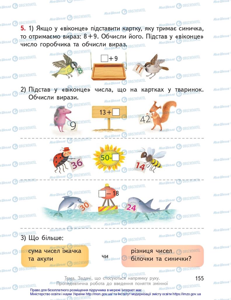 Підручники Математика 2 клас сторінка 155