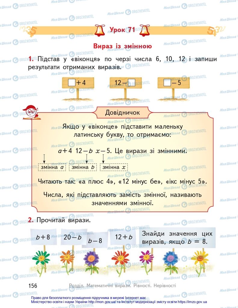Учебники Математика 2 класс страница 156