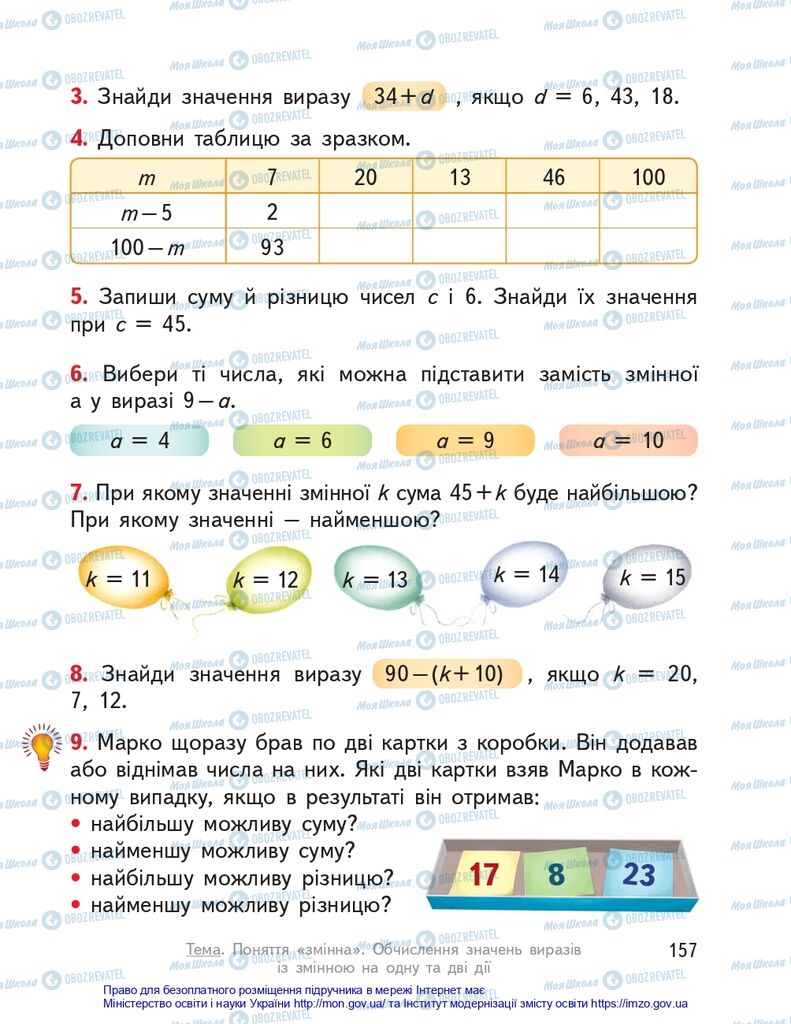 Учебники Математика 2 класс страница 157