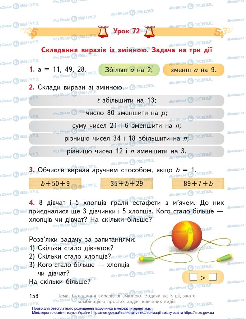 Учебники Математика 2 класс страница 158