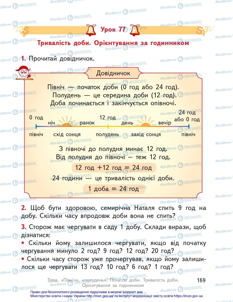 Підручники Математика 2 клас сторінка 169