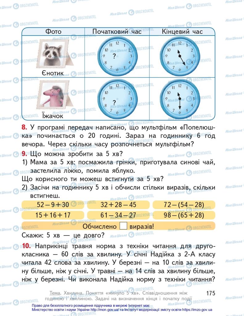 Учебники Математика 2 класс страница 175