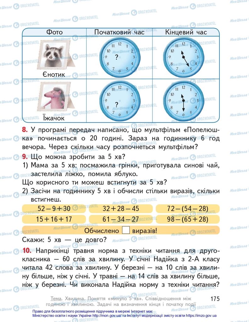 Підручники Математика 2 клас сторінка 175