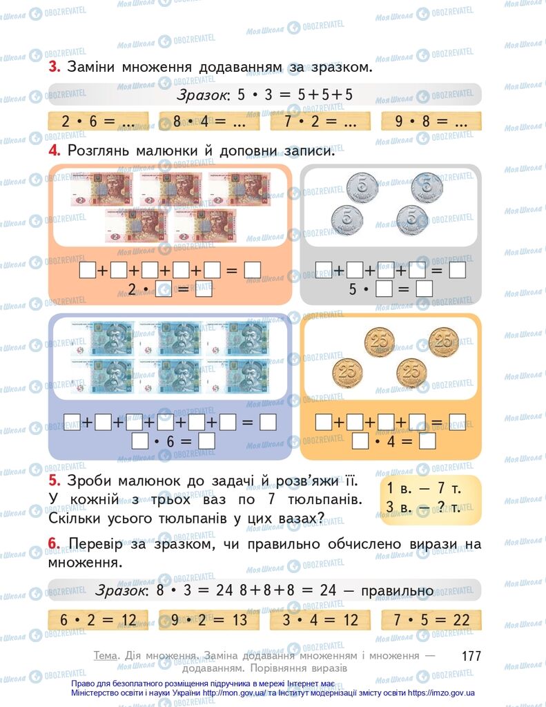 Підручники Математика 2 клас сторінка 177