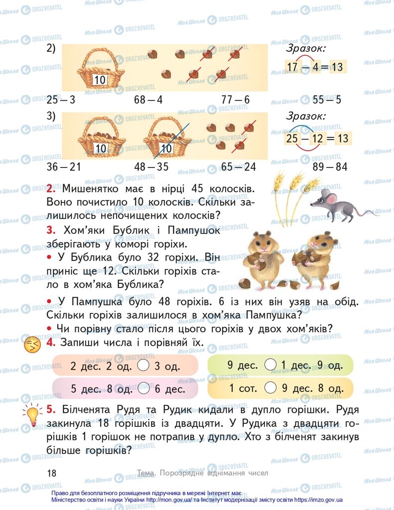 Підручники Математика 2 клас сторінка 18