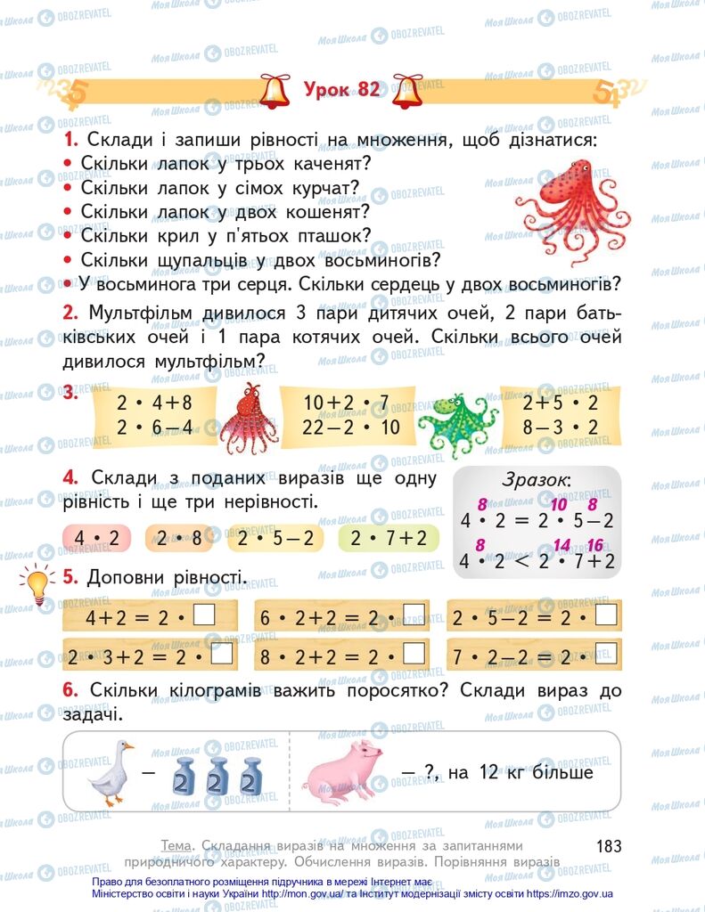 Учебники Математика 2 класс страница 183