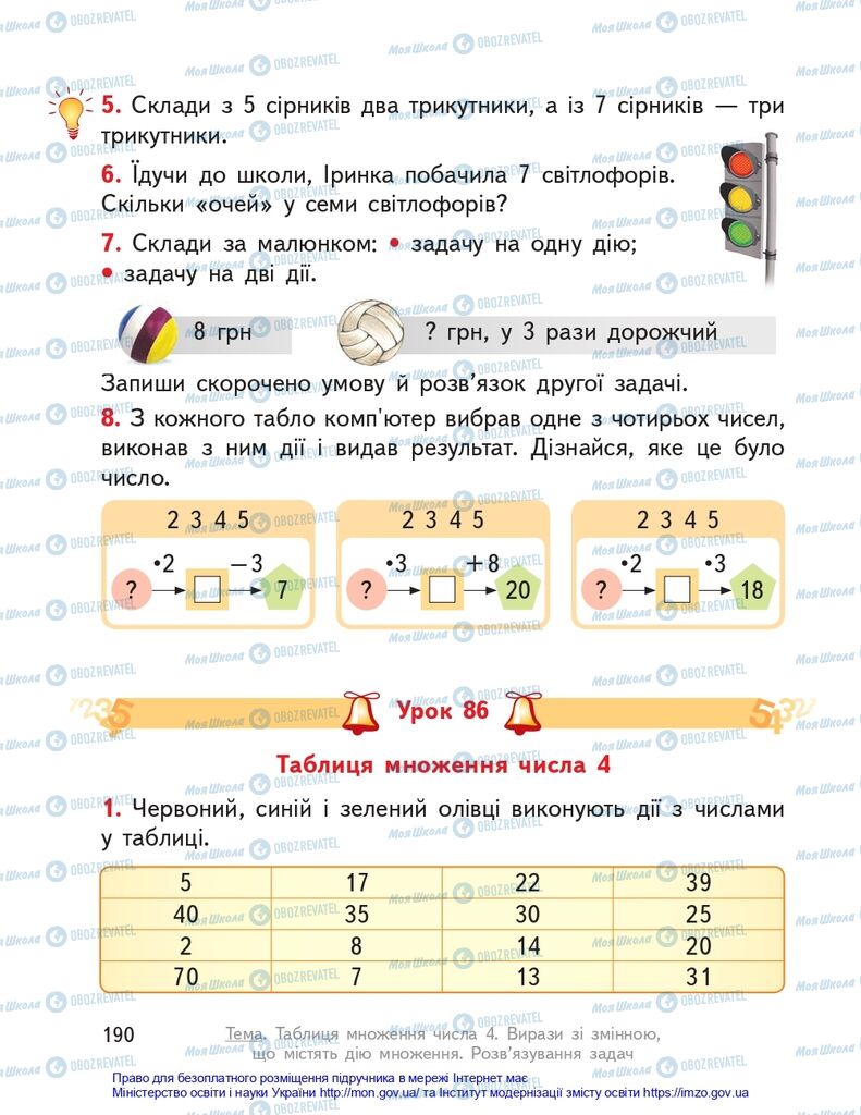 Учебники Математика 2 класс страница 190