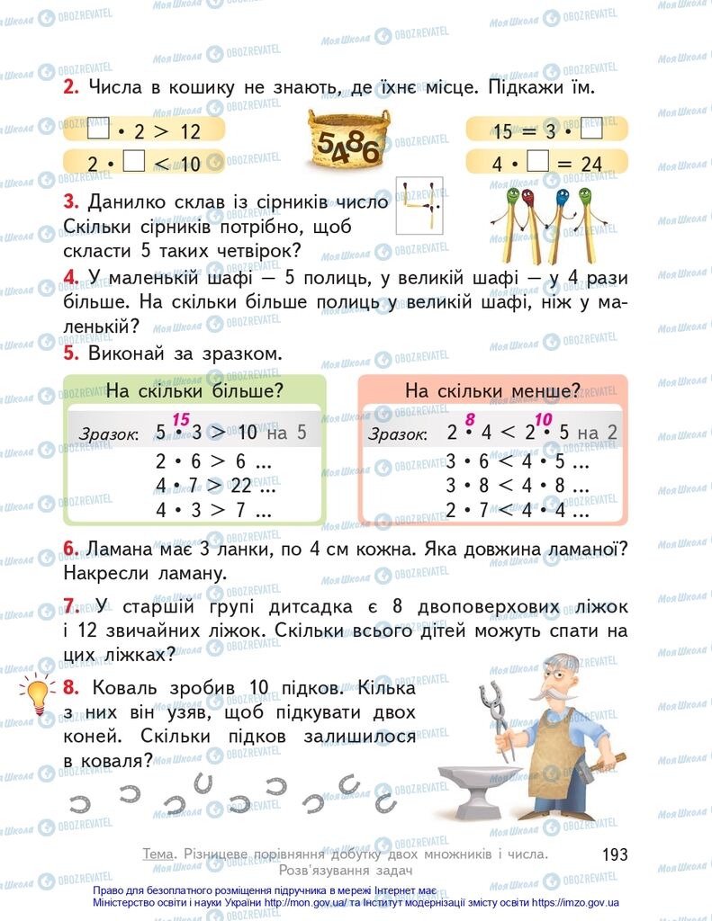 Учебники Математика 2 класс страница 193
