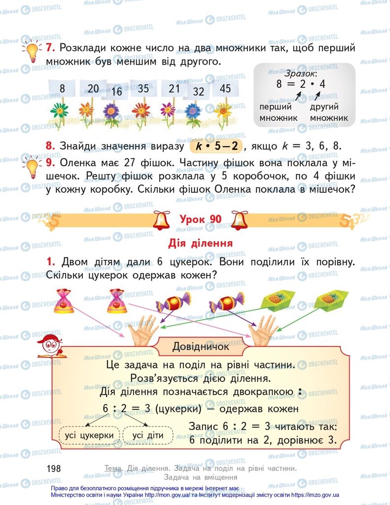 Учебники Математика 2 класс страница 198