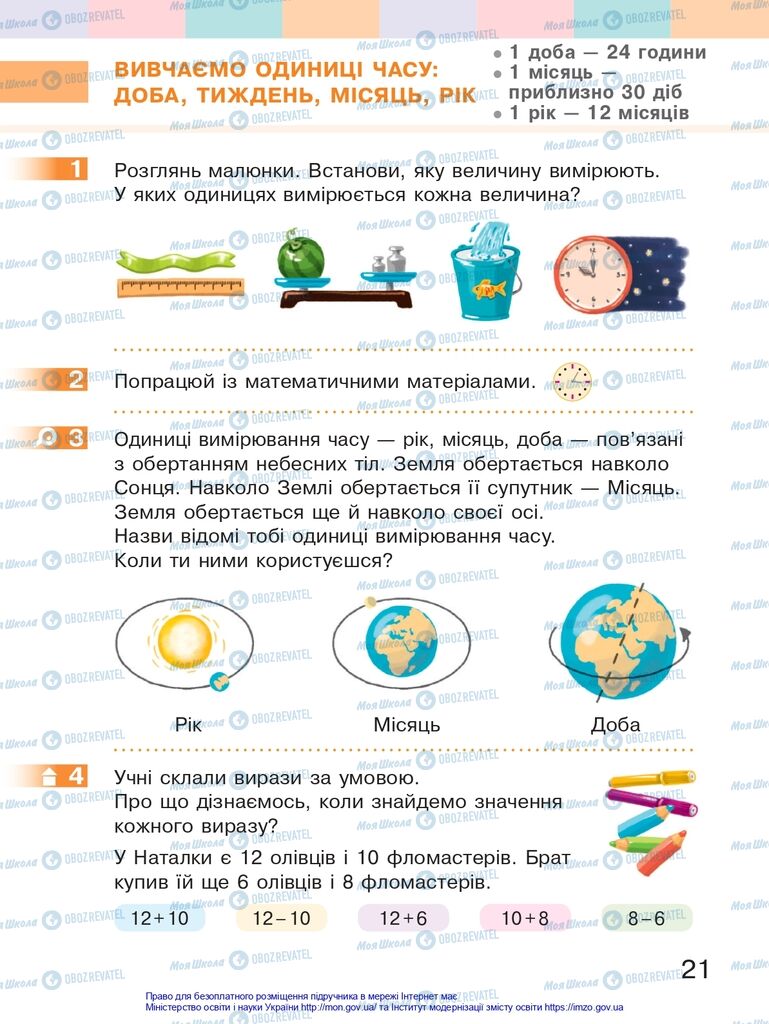 Учебники Математика 2 класс страница 21