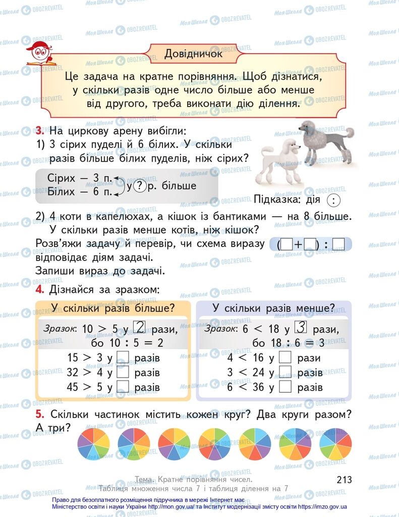 Учебники Математика 2 класс страница 213