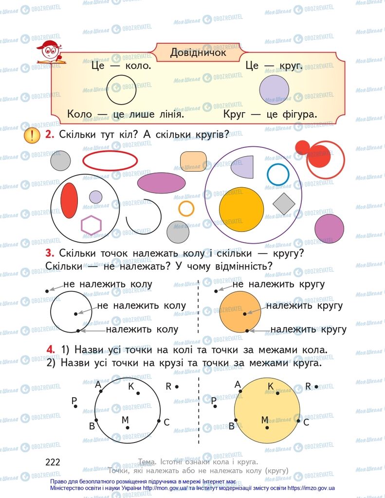 Учебники Математика 2 класс страница 222