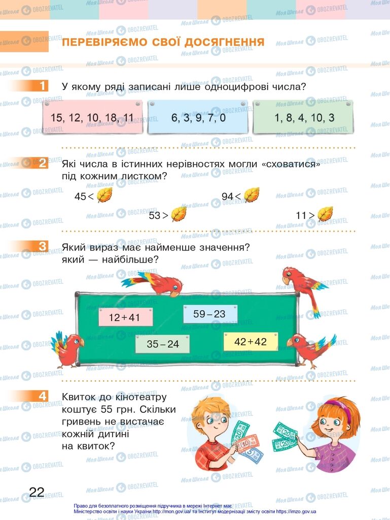 Учебники Математика 2 класс страница 22