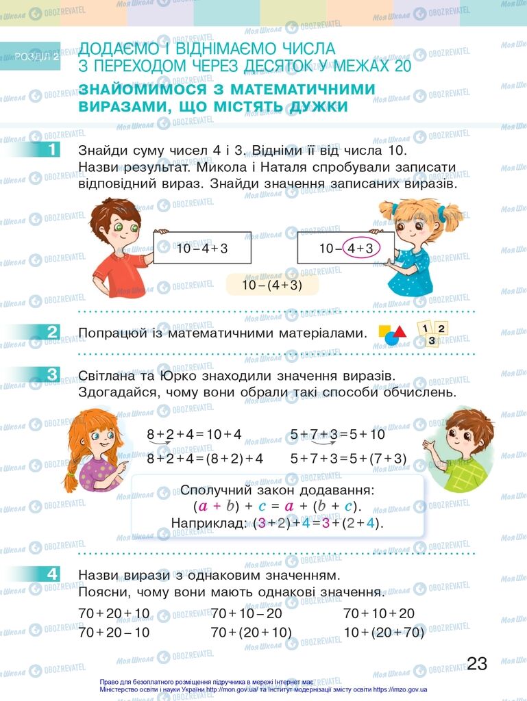 Підручники Математика 2 клас сторінка 23