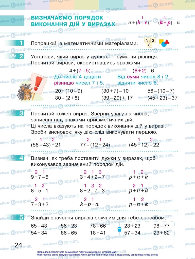 Підручники Математика 2 клас сторінка 24