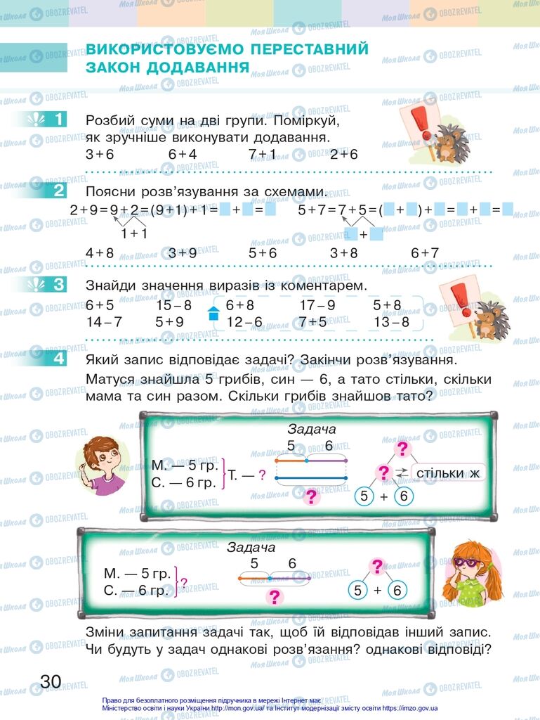 Підручники Математика 2 клас сторінка 30