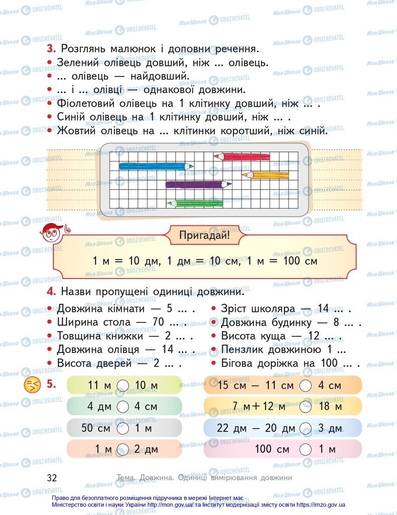 Підручники Математика 2 клас сторінка 32